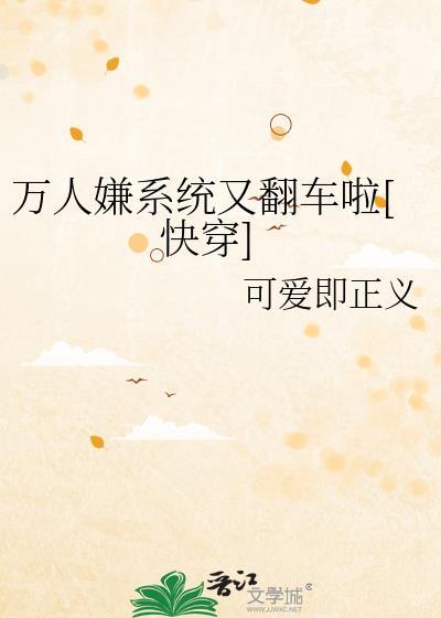 万人嫌人设自救指南免费阅读