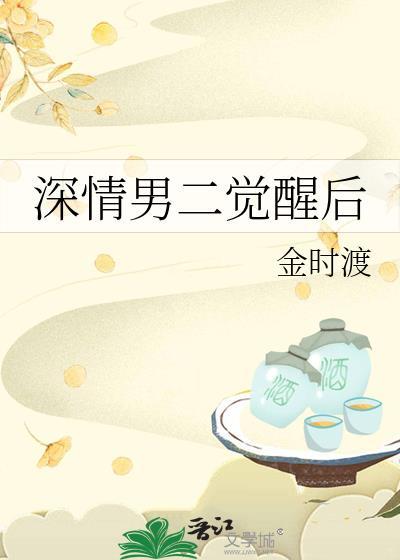 深情男二觉醒后 陆予安