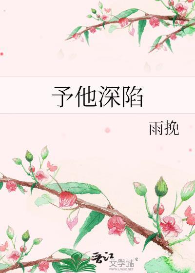 予她所以温柔
