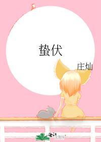 蛰伏燃烧