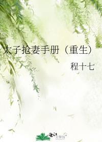 太子争宠