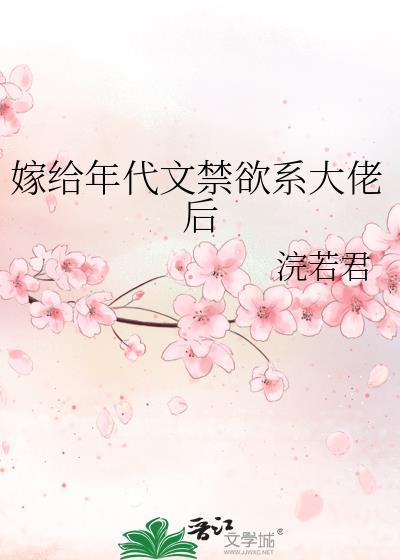 年代文嫁给流氓