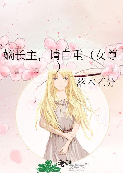 嫡长主什么意思