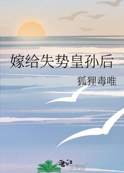嫁给失宠世子后
