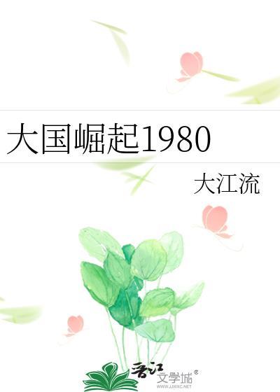 大国崛起1900