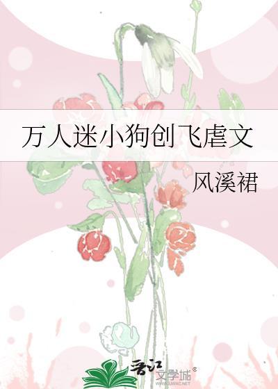 万人迷小短文