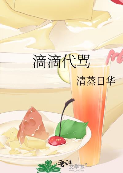滴滴代骂服务后续结果