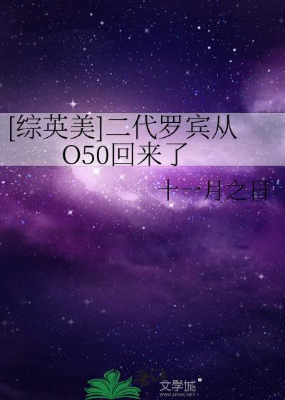 二代罗宾复活