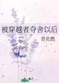 穿越者夺舍被吞噬