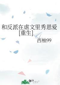 和反派在一起了动漫小视频