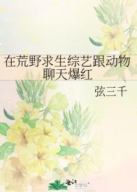 荒野求生吃动物
