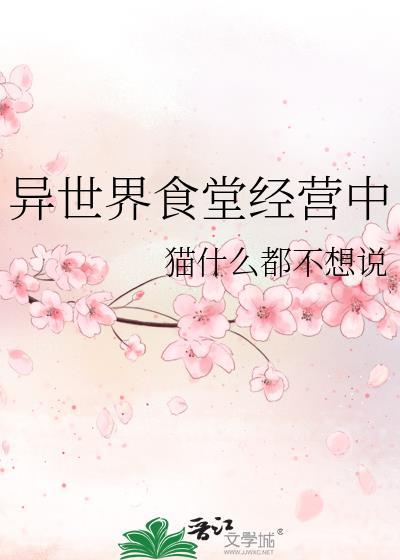 异世界食堂经营中百度