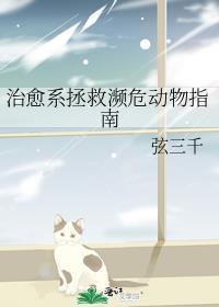 拯救濒危物种的意义