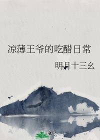 凉薄笙
