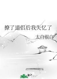 撩了仙门师兄后