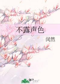 不露声色短剧