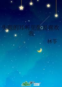 失聪什么感觉
