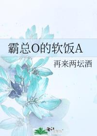 霸总的软糖成精了