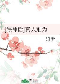 [综神话
