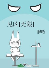 见凶无限有男主吗
