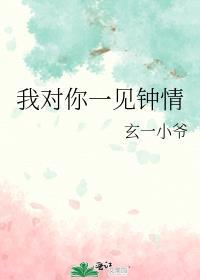 我对你一见钟情灰调子猫