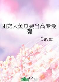 团宠是人鱼