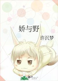 娇与野秦放最后怎么样了
