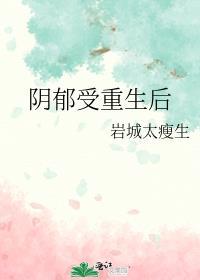 攻重生受抑郁症