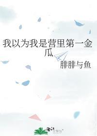 失忆后误认死对头为道侣作者空谷徽兰