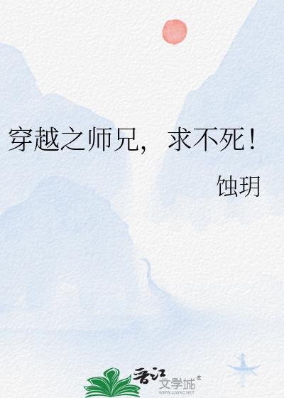穿越之师兄个个不好惹