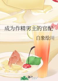 豪门养子今天也深陷修罗场剧透