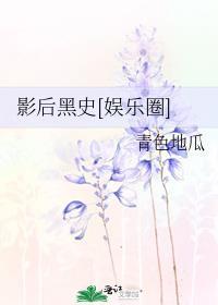 影后免费阅读