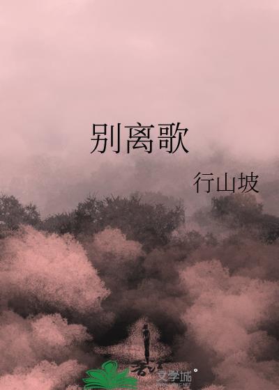 别离歌陈行甲最经典十句话