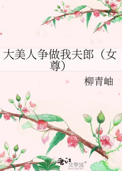 我想大美人