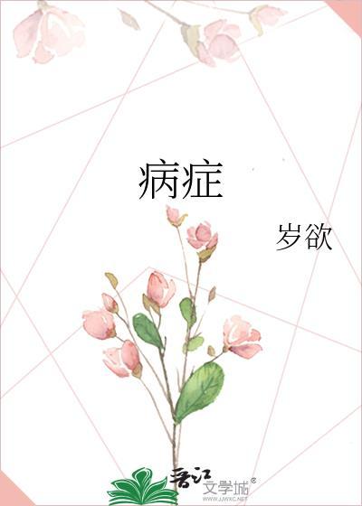 病症与病证的区别