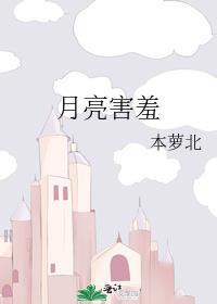 月亮害羞地躲到云彩里去了