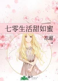 七零生活甜蜜蜜唐秀蜜