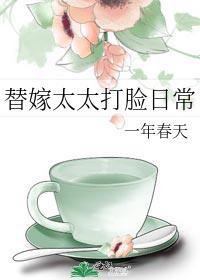 替嫁甜妻免费版阅读