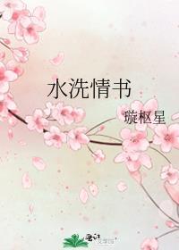 水洗情书番外篇大结局