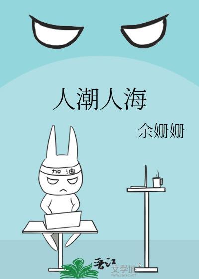 人潮人海中歌词