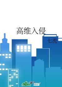 进入高维度空间