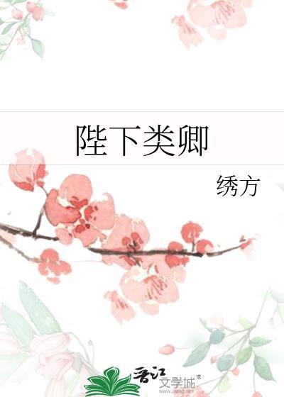 陛下百科
