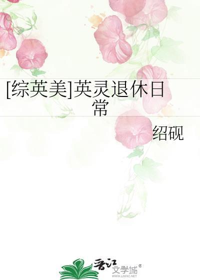综英美英灵