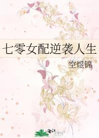穿成七零对照组女配真香了