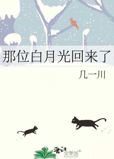 嗯那个白月光