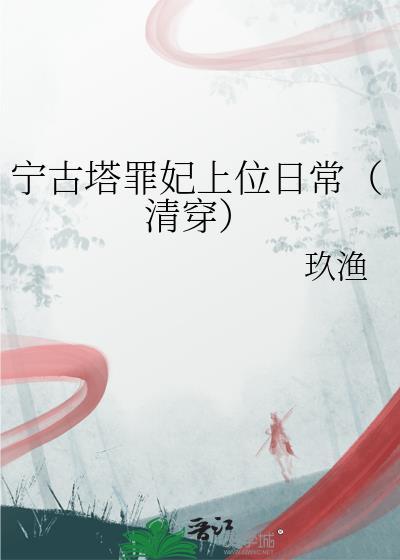 连续剧宁古塔