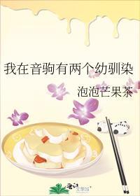 我在音驹有两个幼驯染百度