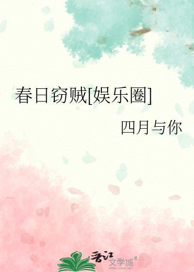 “春日”