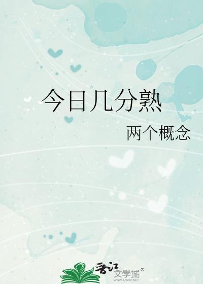今天几点几分是吉时