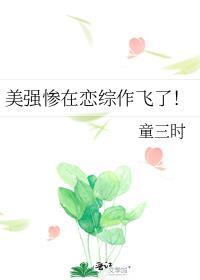 美强惨男团作者金蝉子